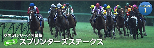 スプリンターズS