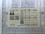 【馬券】1回京都3日3R久保