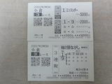 【馬券】2回小倉3日3R赤木