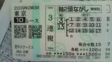 【馬券】M..O.Winnnnerさん(2)