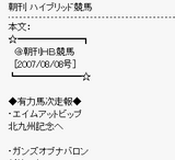朝刊ハイブリッド競馬