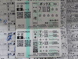 【馬券】2回中京2日8R久保