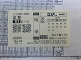 【馬券】1回京都3日10R久保