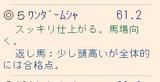【直前情報】ワンダームシャ