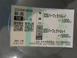 サイズ変更【馬券】3回新潟3日12R赤木