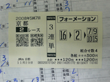 【馬券】5回京都7日2R久保