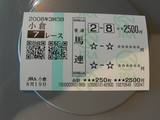 サイズ変更【馬券】3回小倉3日7R赤木