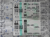 【馬券】3回東京2日11R赤木