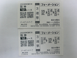 【馬券】5回阪神1日12R久保