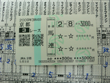 【馬券】3回京都4日3R久保