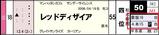 【ＨＢ新聞】レッドディザイア