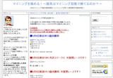 マイニングを極める！