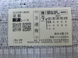 【馬券】1回京都3日7R久保
