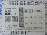【競馬場】3回阪神3日4R久保