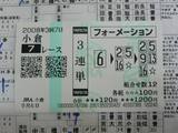 【馬券】3回小倉7日7R久保