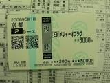 【馬券】5回京都1日2R久保