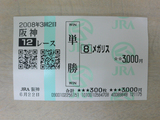 【馬券】3回阪神2日12R久保