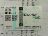 【馬券】3回阪神2日3R赤木