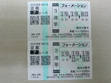 【馬券】1回京都1日7R久保