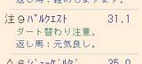 【直前情報】パルクエスト