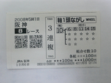 【馬券】5回阪神1日8R久保