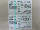 【馬券】1回京都1日12R久保