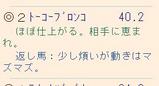 【直前情報】トーコーブロンコ