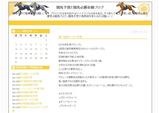 競馬予想と競馬必勝祈願ブログ