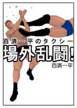 �S�ψꕽ�@�^�N�V�[��O����