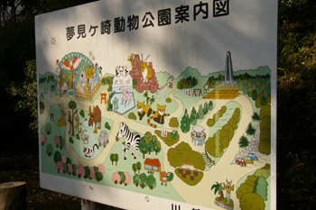 横浜ブログ:【番外編】川崎にある無料の動物園「<b>川崎市</b>夢見ヶ崎動物公園」