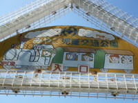 交通公園