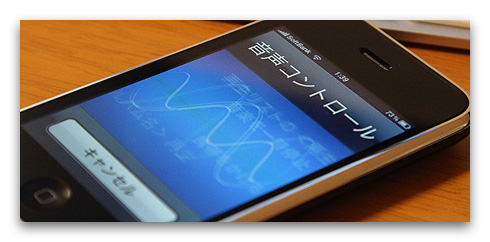iphone3gs_voice_control