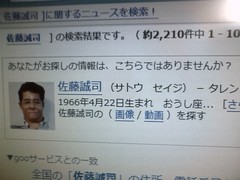 日本タレント名鑑「佐藤誠司」