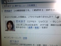 日本タレント名鑑「宮本涼子」
