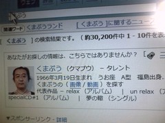 日本タレント名鑑「くまぷう」