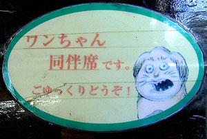 鬼太郎茶屋6