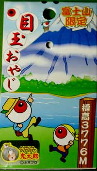 富士山おやじ2