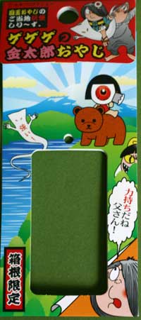 金太郎3