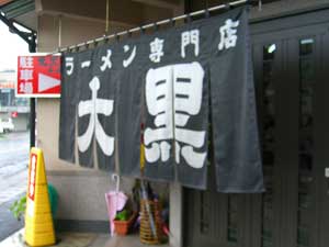 熊本ラーメン5