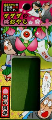 桃おやじ2_3