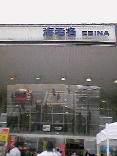 海老名SA