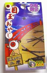 弁慶おやじ1