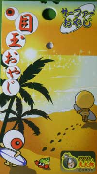 サーファー3