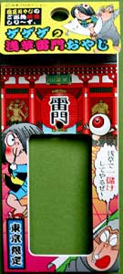 雷門3