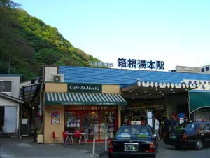 箱根駅