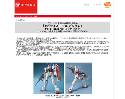 メガサイズモデル ガンダム