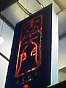 4e021c32.jpg