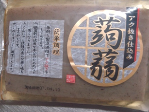 konnyaku20070225-001.JPG