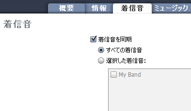 着信音の同期