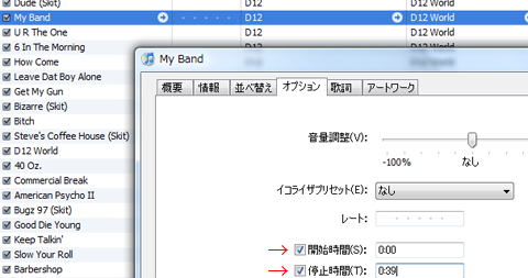 itunes での設定(秒数の切り出し)